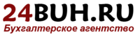 24buh.ru, агентство бухгалтерских и юридических услуг