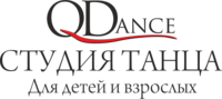 QDance, студия танцев для взрослых и детей